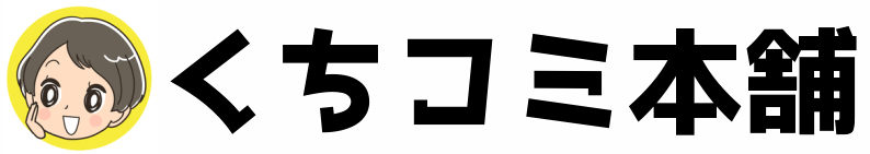 くちコミ本舗ロゴ