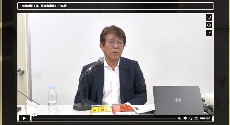 斉藤新緑（福井県議会議員）