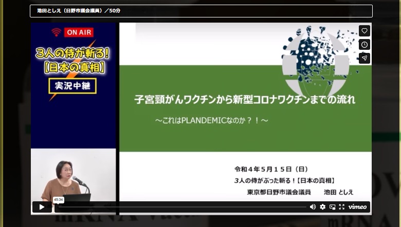 池田としえ（日野市議会議員）