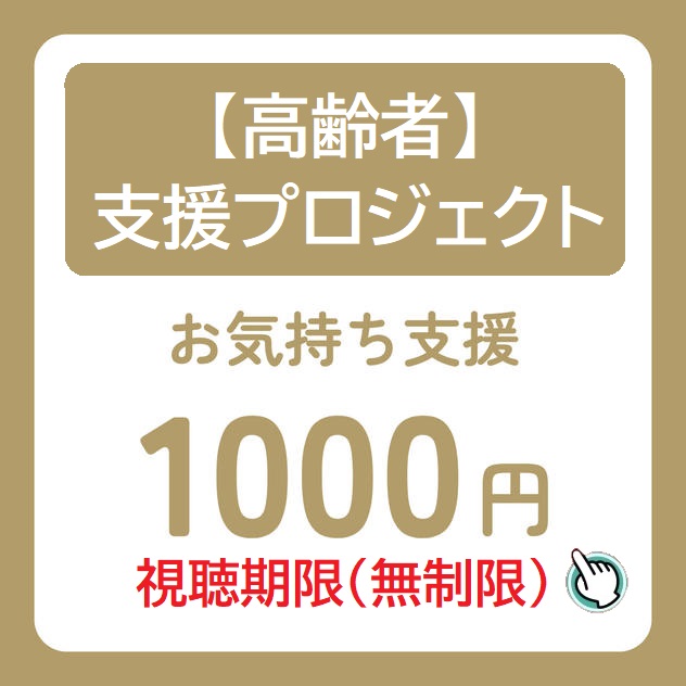 1,000円 支援バナー