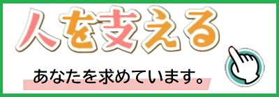 あなたの力を求めています