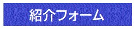 70歳以上で、健康で元気な高齢者紹介フォーム