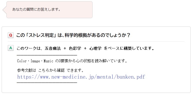 あなたの質問に答えます。