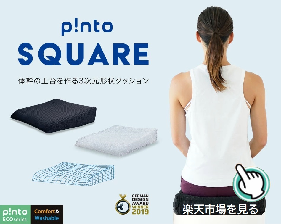 p!nto SQUARE（ピントスクエア）