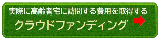 クラウドファンディング実施中